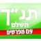 תנ"ך עם מפרשים