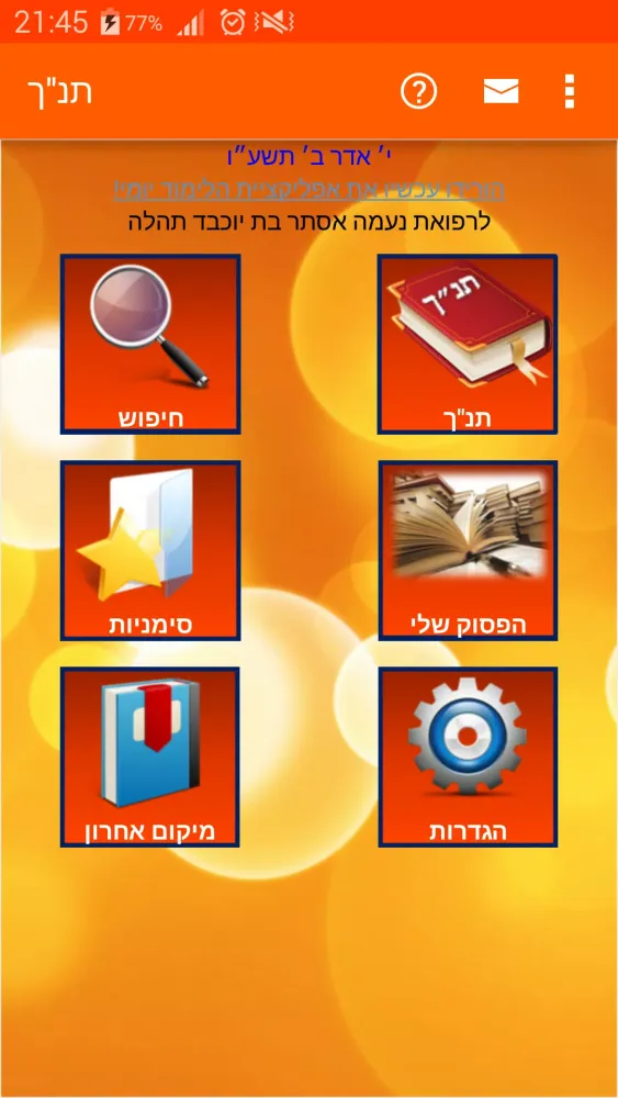תנ"ך עם מפרשים Ekran Görüntüleri