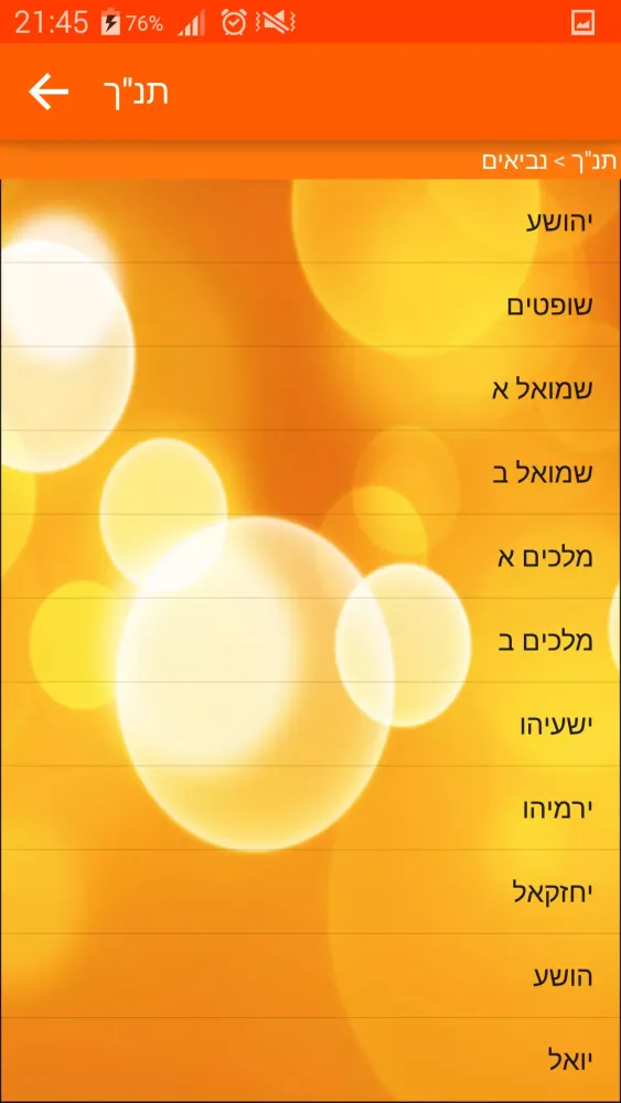 תנ"ך עם מפרשים Ekran Görüntüleri