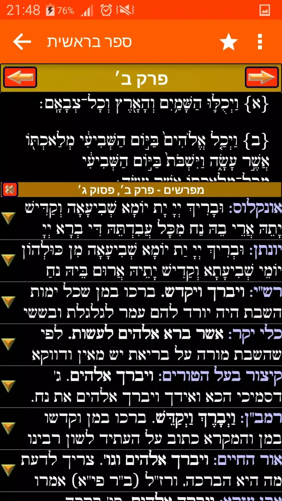 תנ"ך עם מפרשים Ekran Görüntüleri