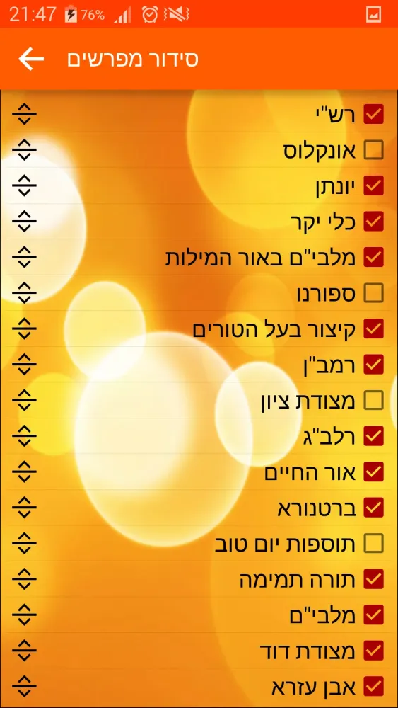 תנ"ך עם מפרשים Ekran Görüntüleri