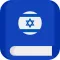 Hebrew Origin Dictionary