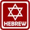 Hebrew Alhphabet Quiz (Multiple Choice)