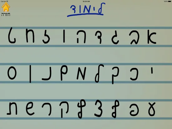 Скриншоты כתב יד בעברית iPad 