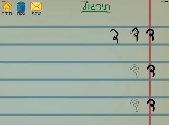 Скриншоты כתב יד בעברית iPad 