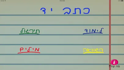 Скриншоты כתב יד בעברית