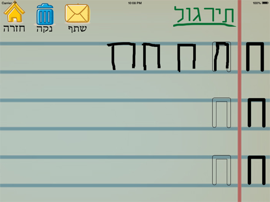 אותיות ומספרים - לימוד כתיבה iPad  Screenshots