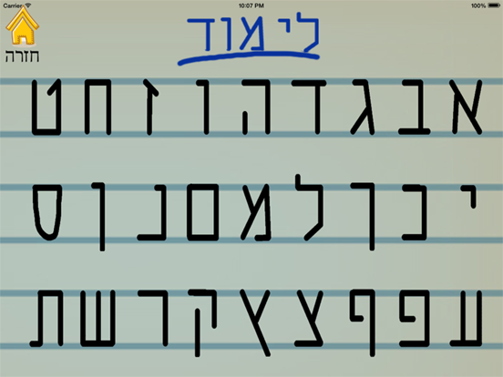 אותיות ומספרים - לימוד כתיבה iPad  Screenshots