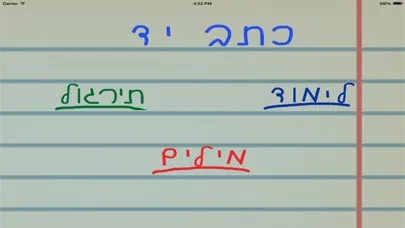 Tangkapan skrin אותיות ומספרים - לימוד כתיבה