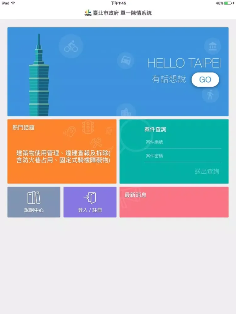 HELLO TAIPEI iPad  스크린샷