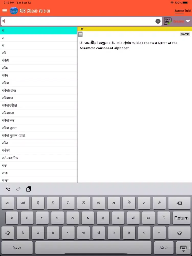 Assamese Dictionary Classic iPad  스크린샷