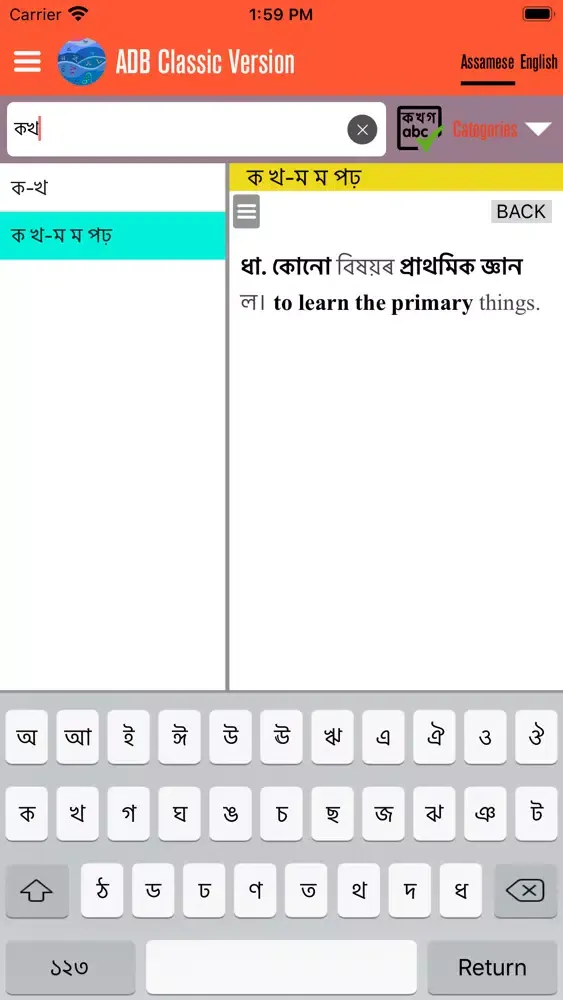Assamese Dictionary Classic 스크린샷
