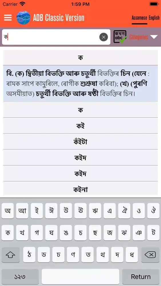 Assamese Dictionary Classic 스크린샷