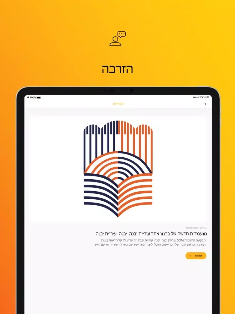 Ảnh chụp màn hình của Yavne Simplicity iPad 