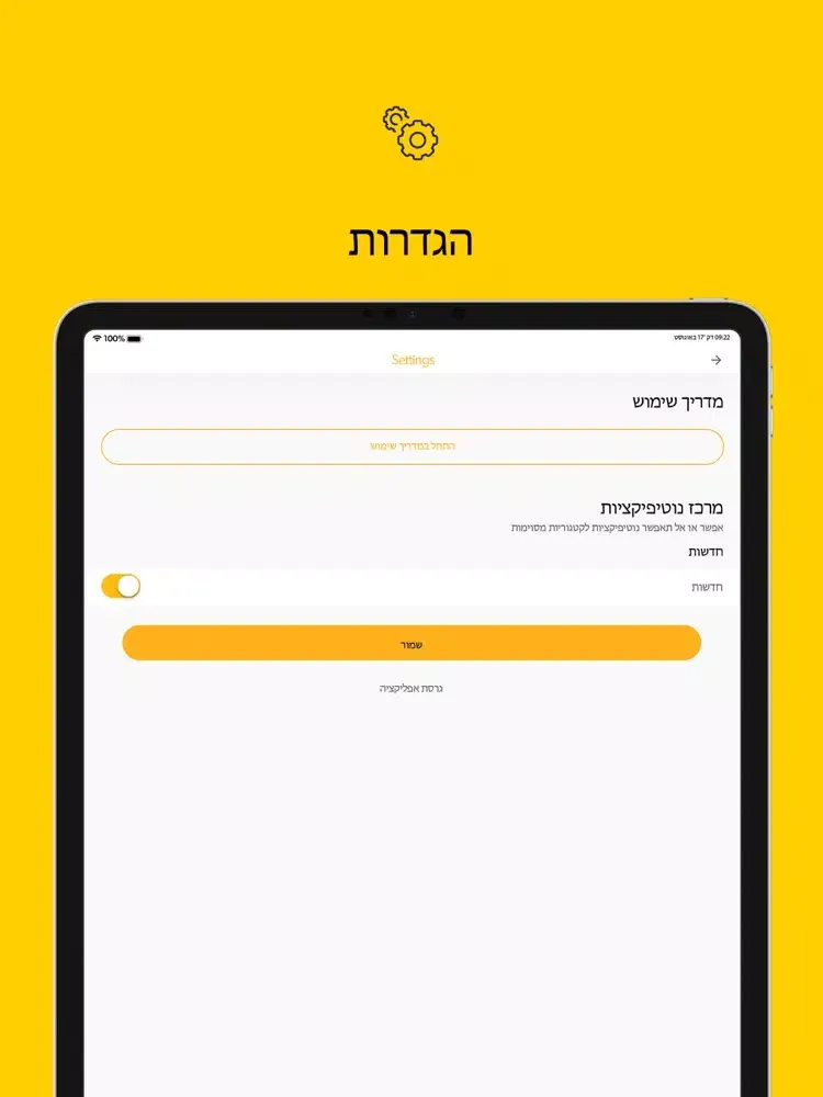 Ảnh chụp màn hình của Yavne Simplicity iPad 