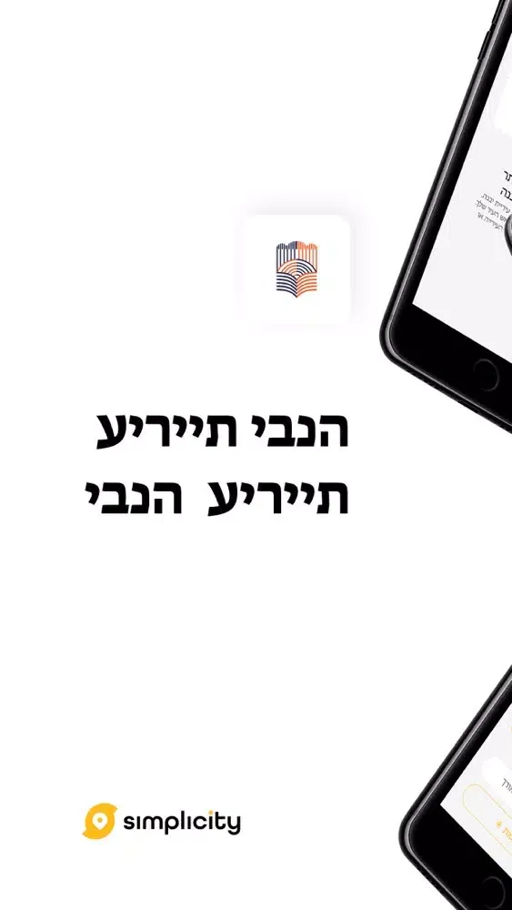 Ảnh chụp màn hình của Yavne Simplicity