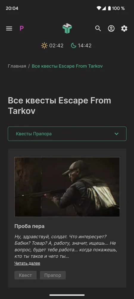 Capturas de pantalla de Tarkov.help
