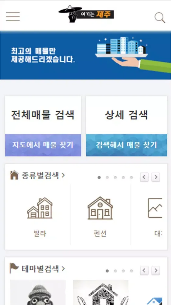 여기는 제주 スクリーンショット
