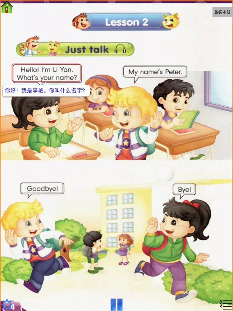 贝贝点读：人教精通版小学英语点读学习机 iPad  স্ক্রিনশট