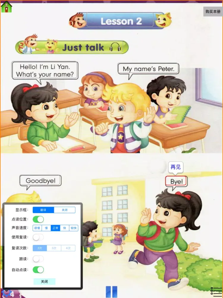 贝贝点读：人教精通版小学英语点读学习机 iPad  স্ক্রিনশট
