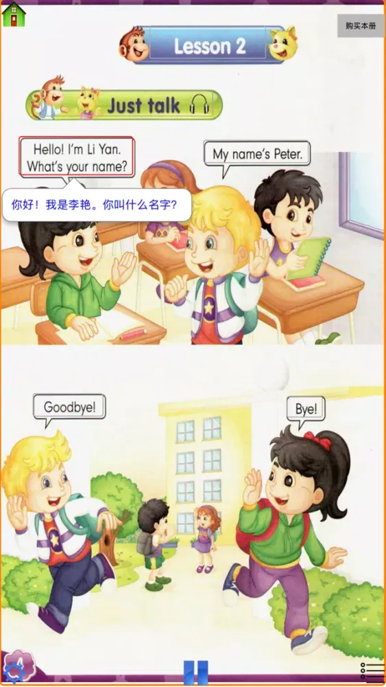 贝贝点读：人教精通版小学英语点读学习机 স্ক্রিনশট