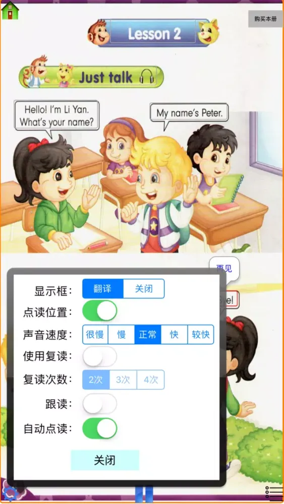 贝贝点读：人教精通版小学英语点读学习机 স্ক্রিনশট