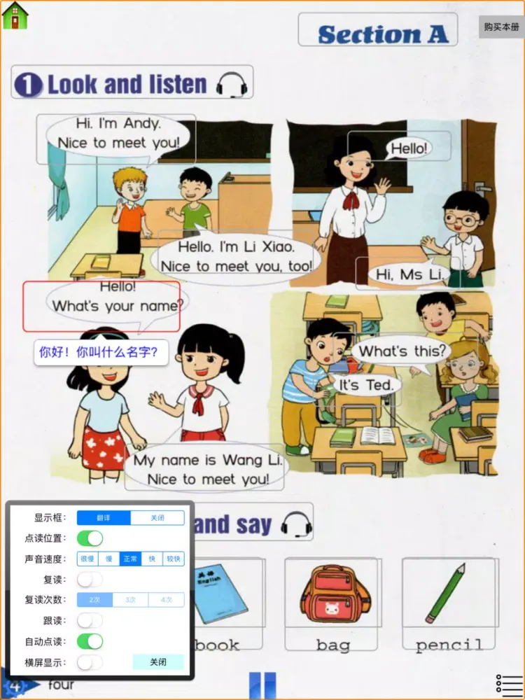 ภาพหน้าจอของ 贝贝点读：湘鲁版（三年级起点）小学英语点读学习机 iPad 