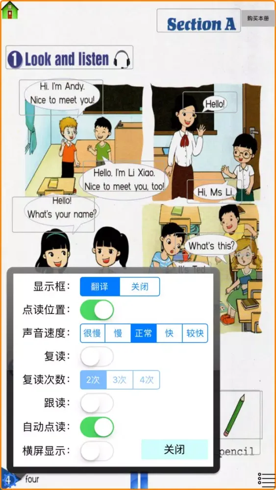 ภาพหน้าจอของ 贝贝点读：湘鲁版（三年级起点）小学英语点读学习机