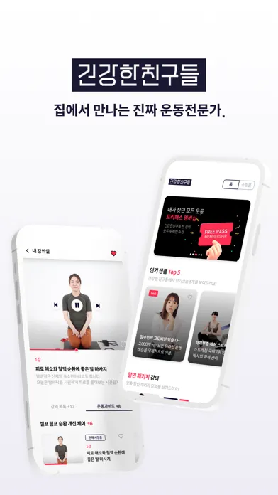 تصاویر 건강한친구들 온라인 홈트레이닝 모바일PT