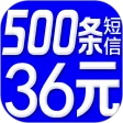 群发短信