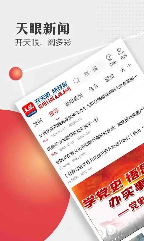 天眼新闻 スクリーンショット
