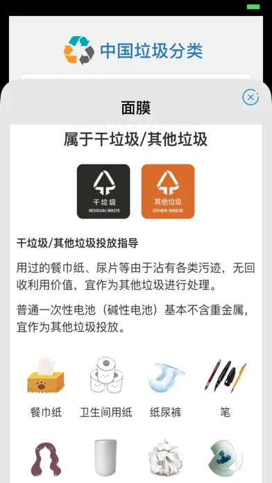中国垃圾分类 · 垃圾分类查询指南 স্ক্রিনশট