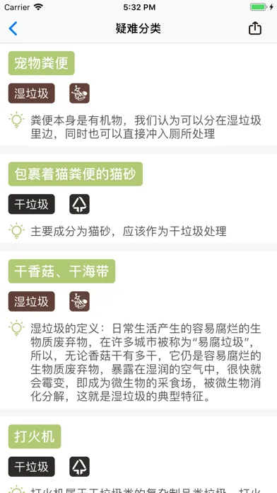 中国垃圾分类 · 垃圾分类查询指南 স্ক্রিনশট
