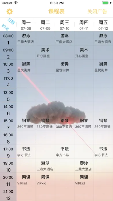 无敌课程表 - 超级课程表 スクリーンショット