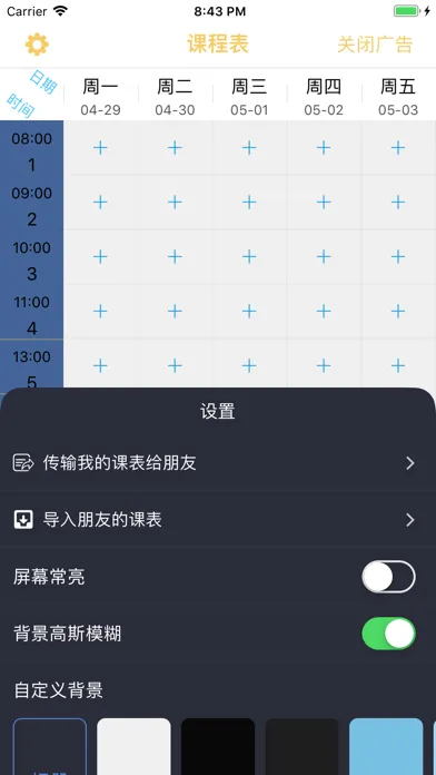 无敌课程表 - 超级课程表 スクリーンショット