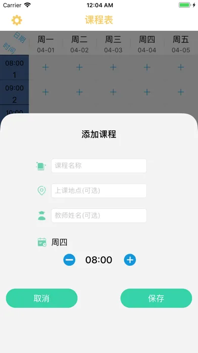 无敌课程表 - 超级课程表 スクリーンショット