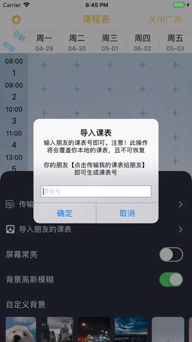 无敌课程表 - 超级课程表 スクリーンショット