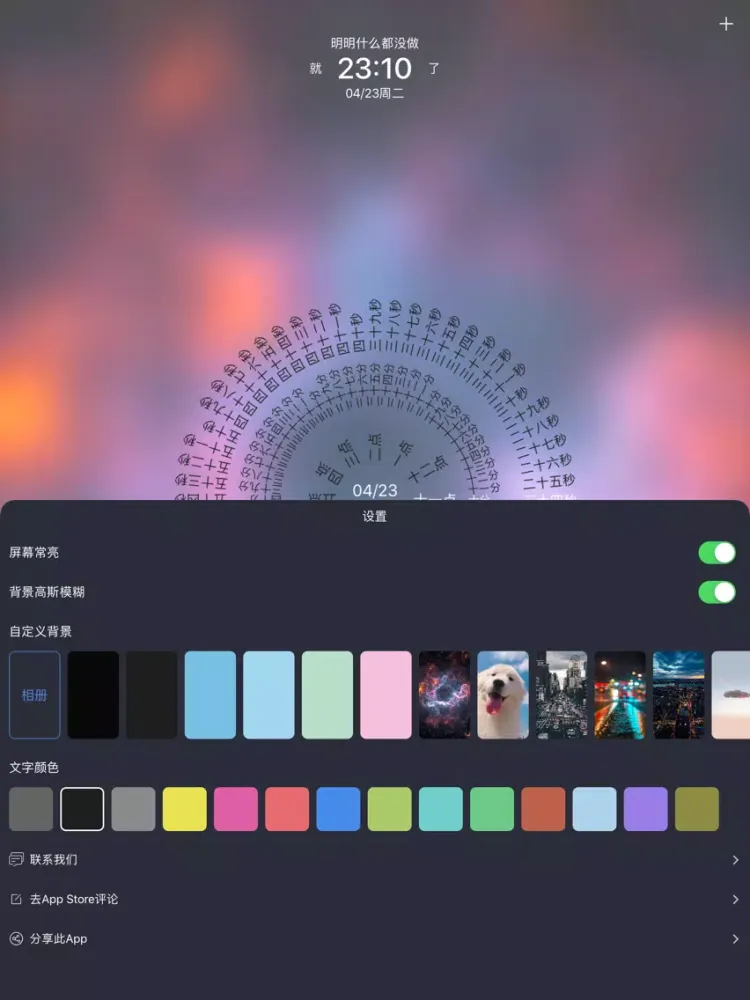 文字时钟 - 时间管理规划局 iPad  Screenshots