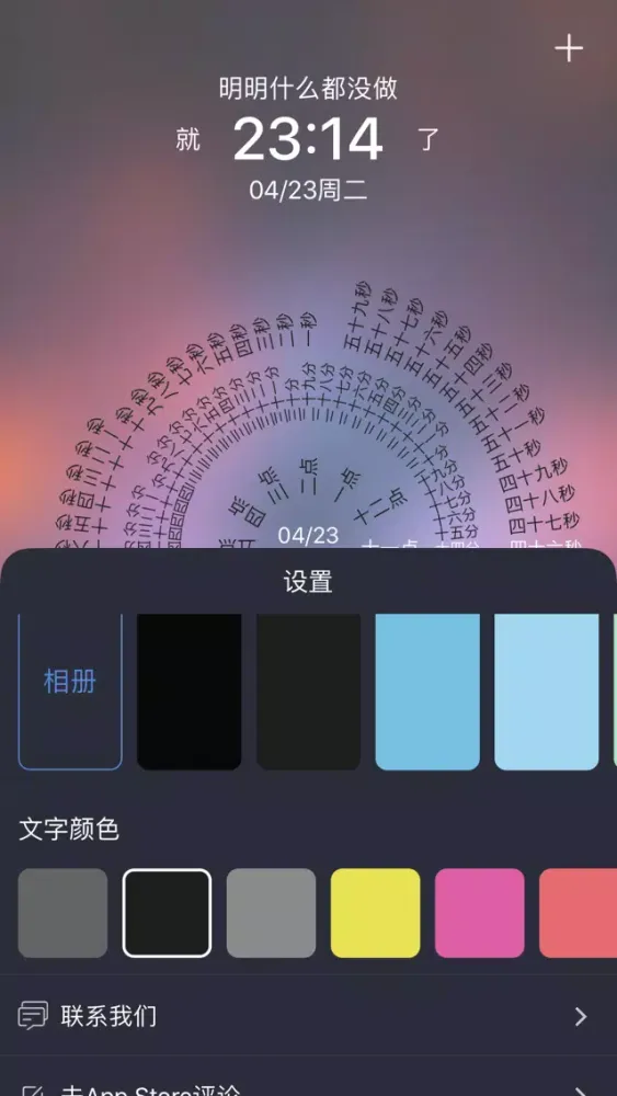 文字时钟 - 时间管理规划局 Screenshots
