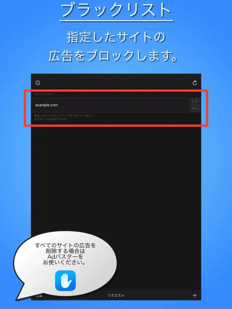 指定したサイトの広告を削除する -Adバスター ブラックリスト- iPad  スクリーンショット