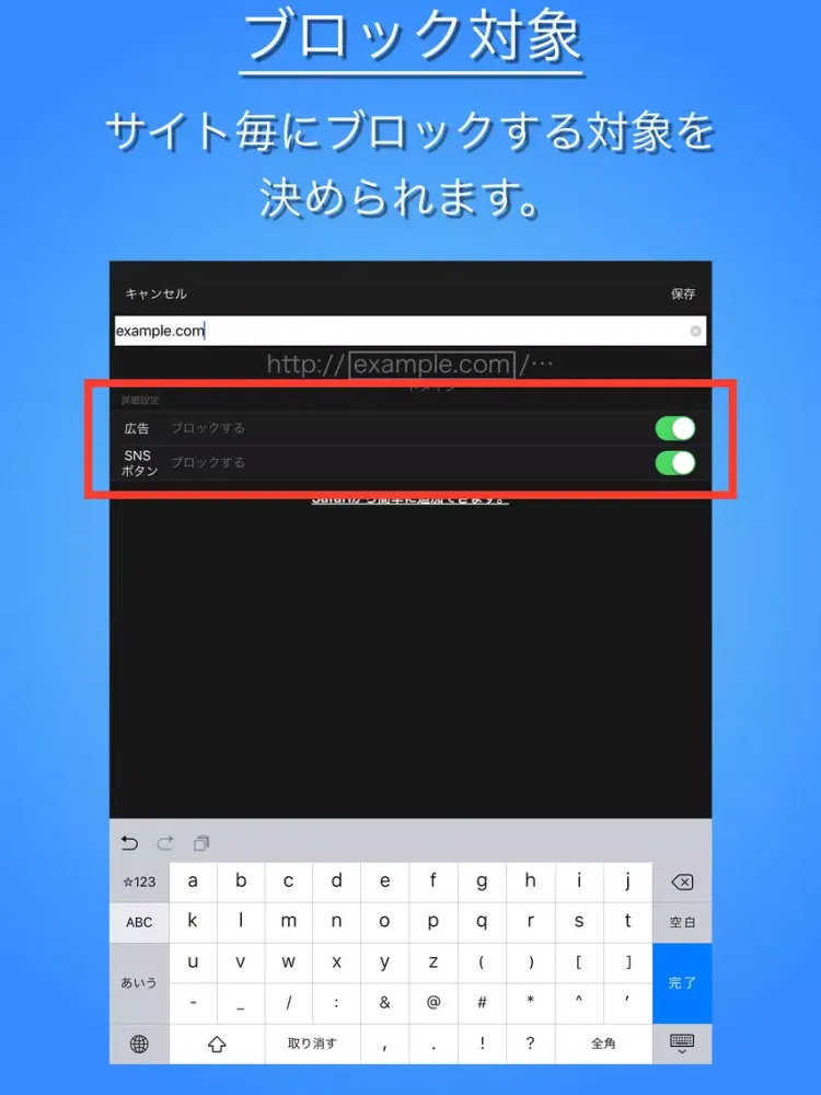 指定したサイトの広告を削除する -Adバスター ブラックリスト- iPad  スクリーンショット