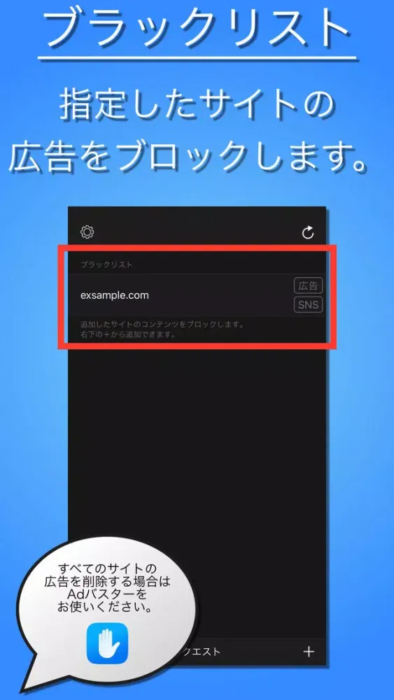 指定したサイトの広告を削除する -Adバスター ブラックリスト- スクリーンショット