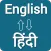 Hindi English Voice Translator