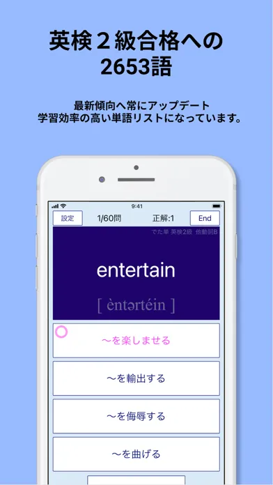 ภาพหน้าจอของ 英検®2級 でた単