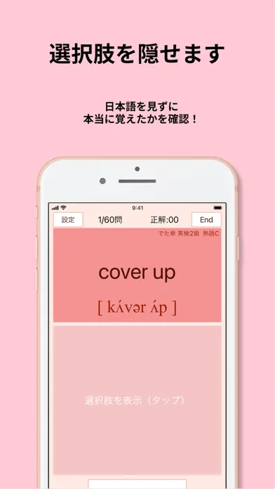 ภาพหน้าจอของ 英検®2級 でた単