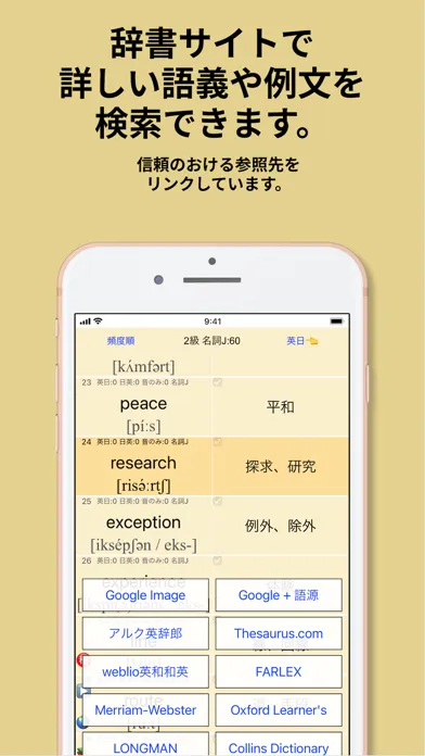 ภาพหน้าจอของ 英検®2級 でた単