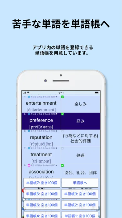 ภาพหน้าจอของ 英検®2級 でた単