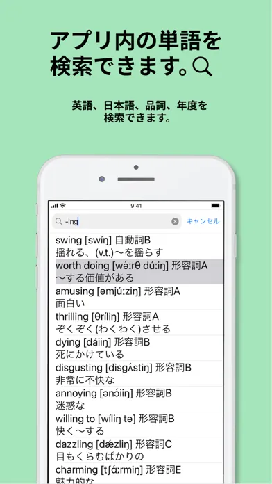 ภาพหน้าจอของ 英検®2級 でた単