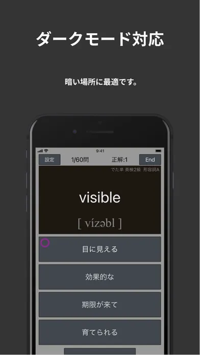 ภาพหน้าจอของ 英検®2級 でた単