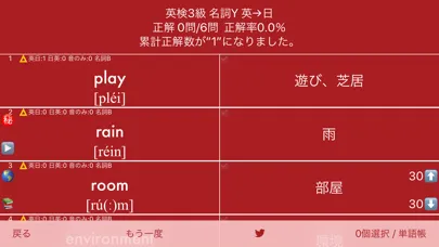 英検®3級 でた単 Ekran Görüntüleri